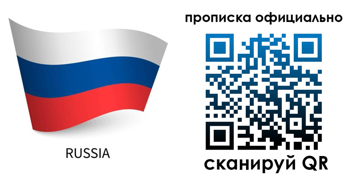 прописка для военкомата в Магадане