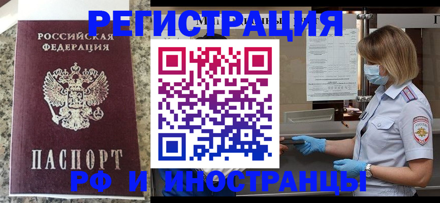 прописка ребенка в Магадане